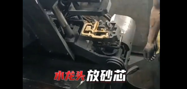 水龍頭放砂芯